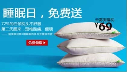2014年世界睡眠日 LifeVC云霧枕免費(fèi)送，家居用品行業(yè)新風(fēng)尚